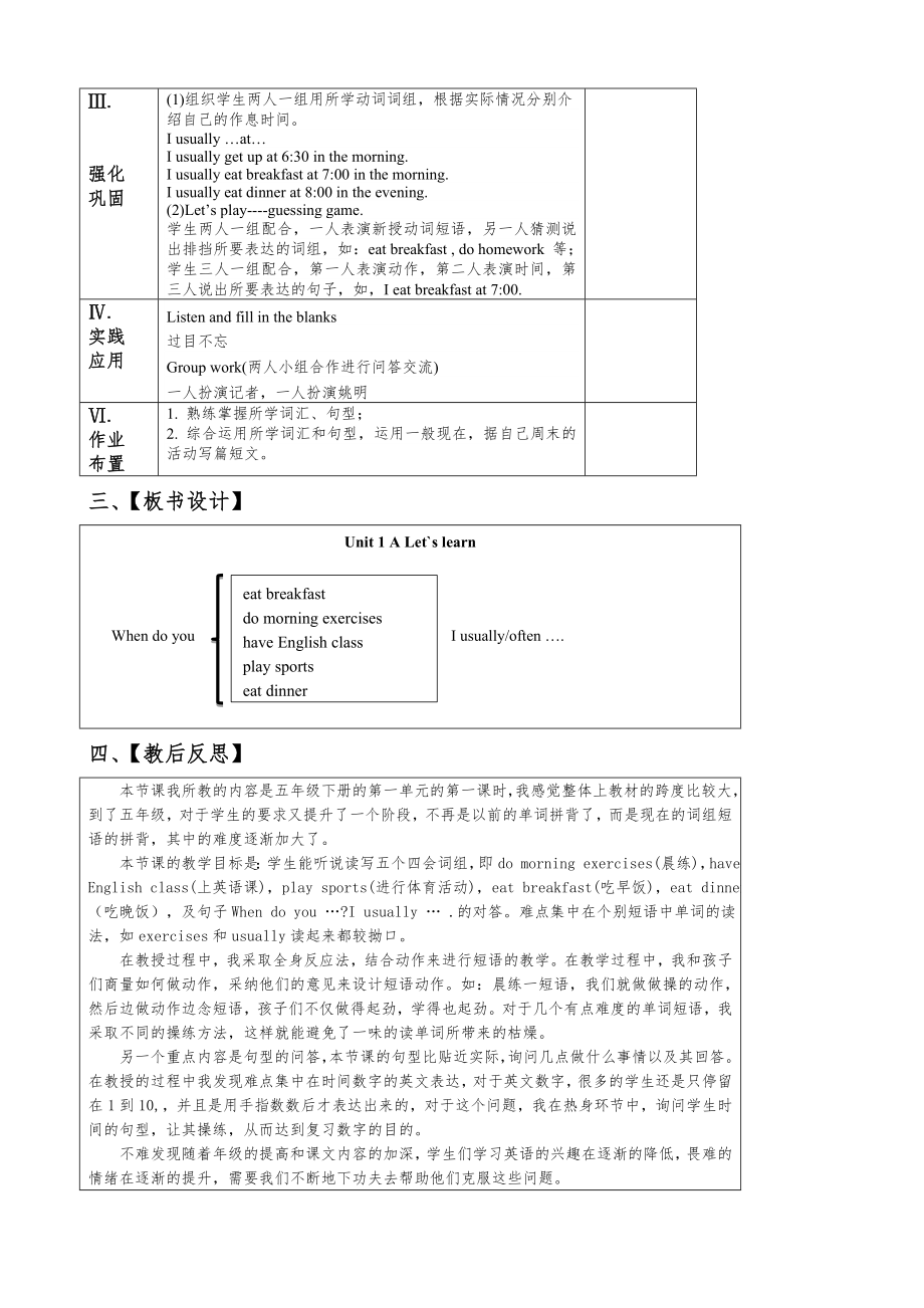 小学英语五年级下册教案全册3