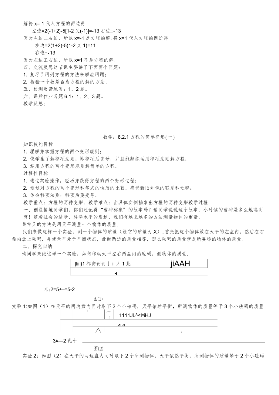 华师版七年级下册数学全册教案3