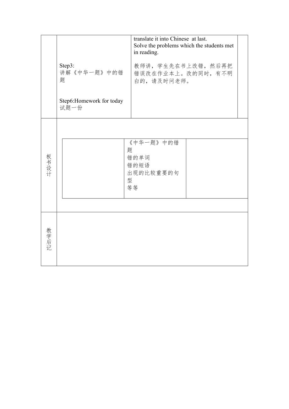 外研版-九年级下全册教案20