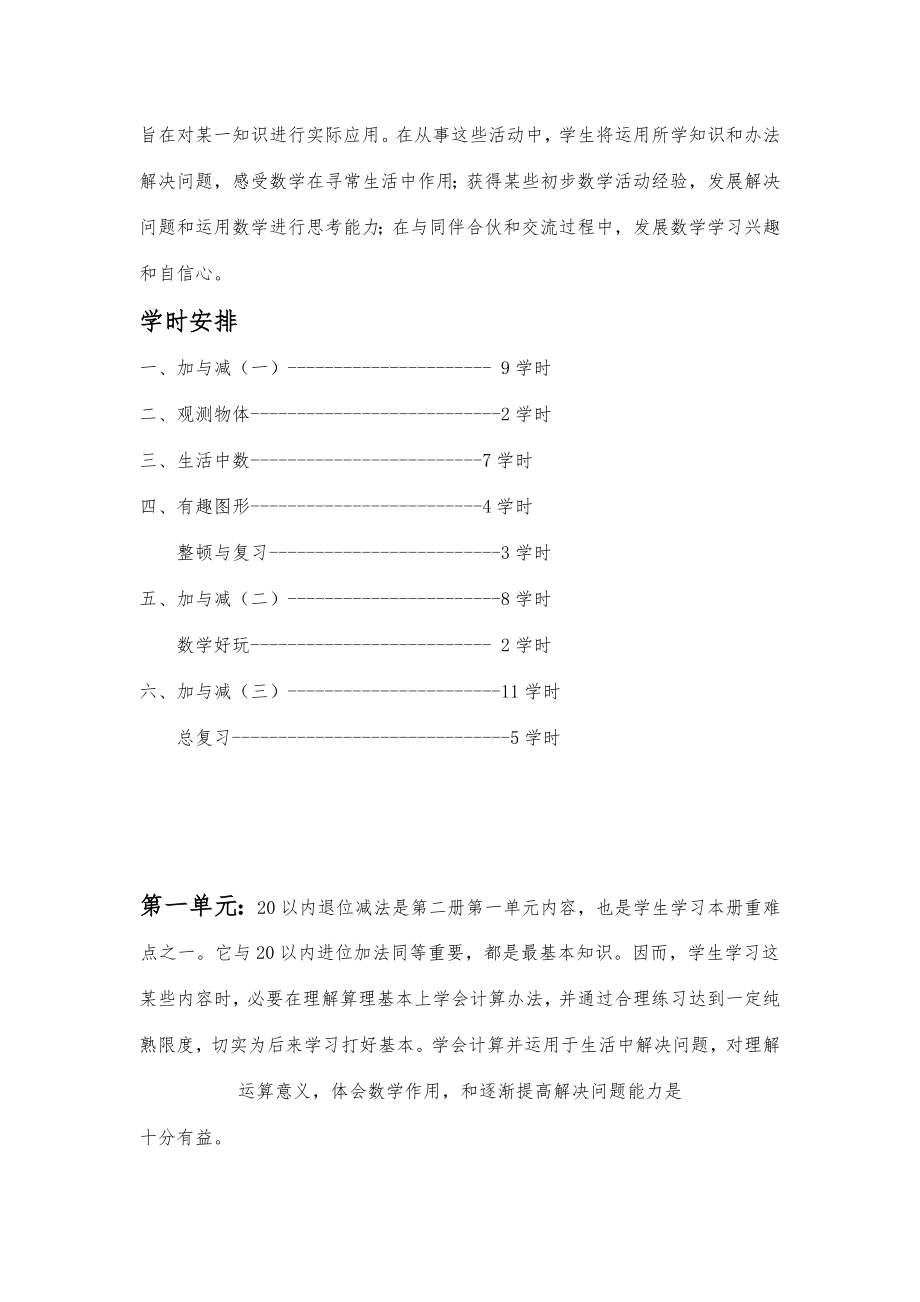 新北师大版一年级下册数学教案全册表格式教案1