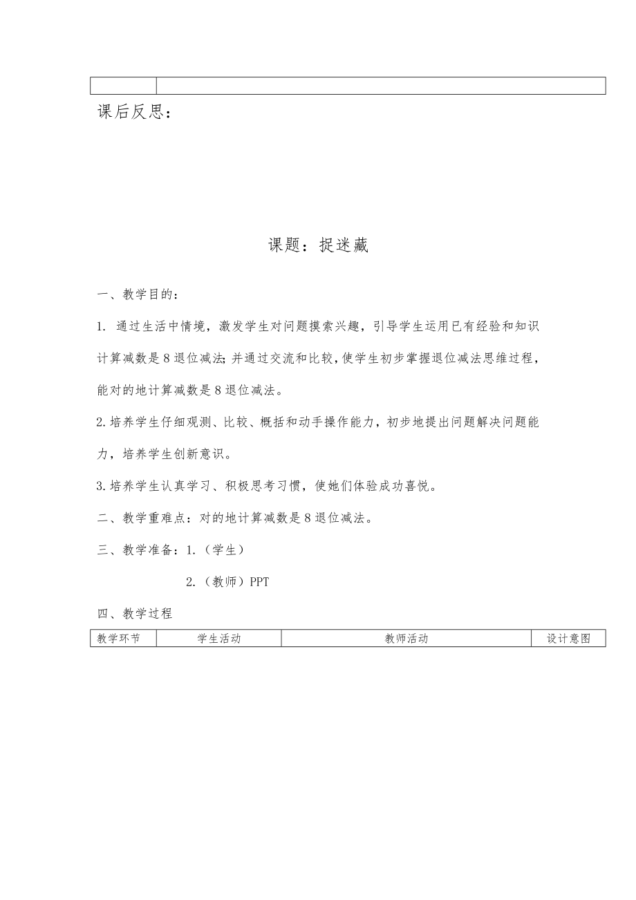 新北师大版一年级下册数学教案全册表格式教案1