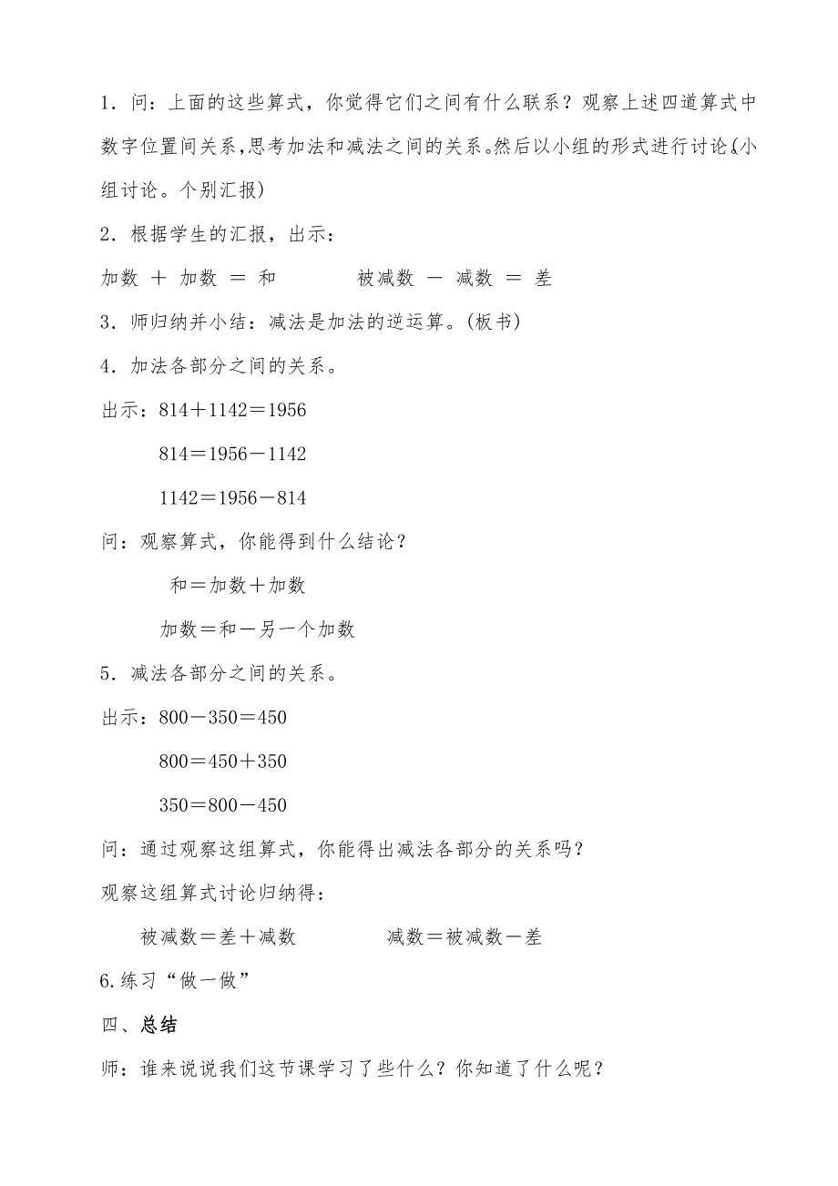 新人教版小学数学四年级下册全册教案1