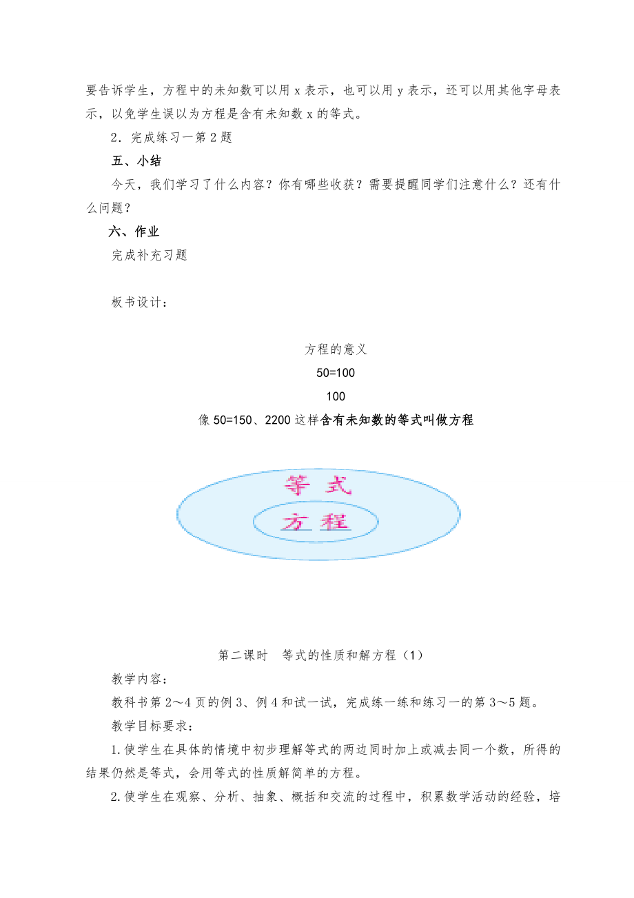 新苏教版五年级数学下册教案(全册)2