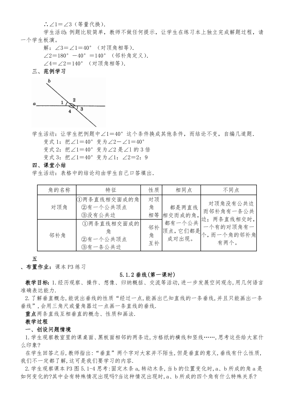 人教版七年级数学下册全册教案40