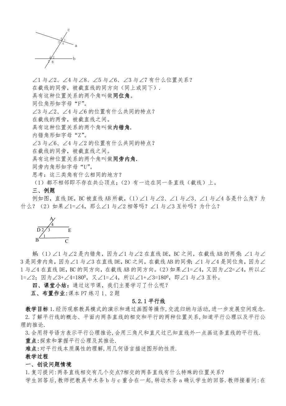 人教版七年级数学下册全册教案40