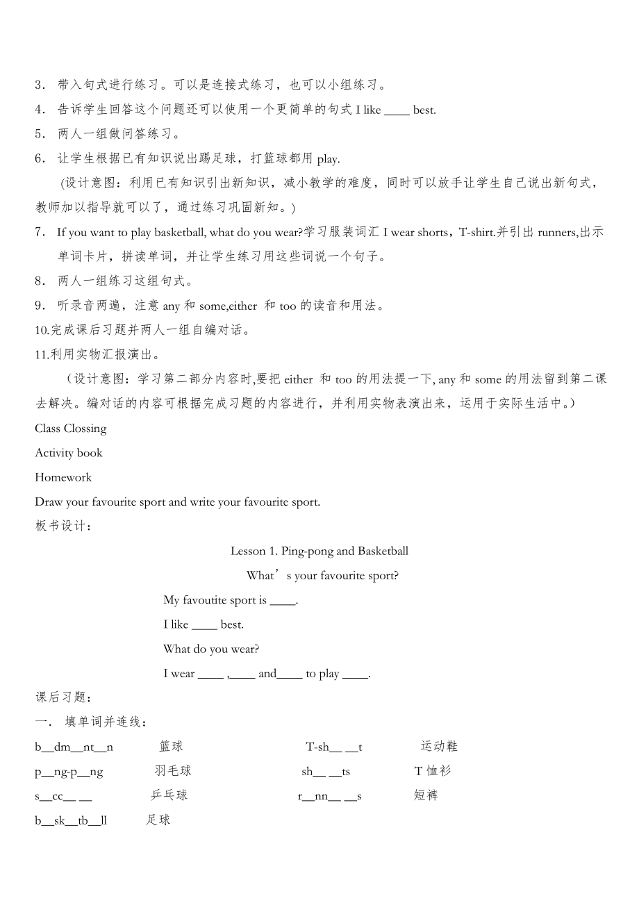 冀教版六年级英语下册教案全册3