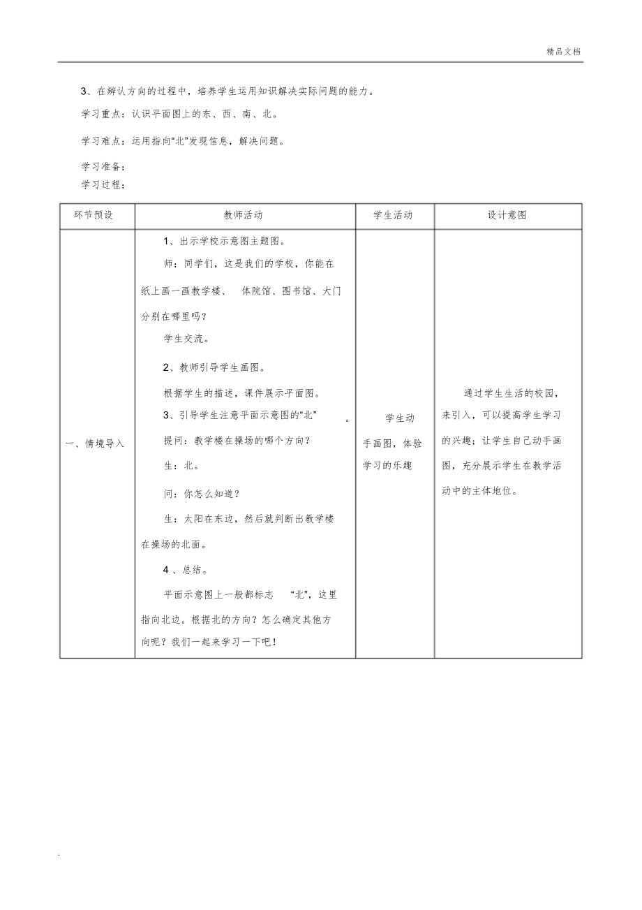 新人教版三年级数学下册全册教案反思33