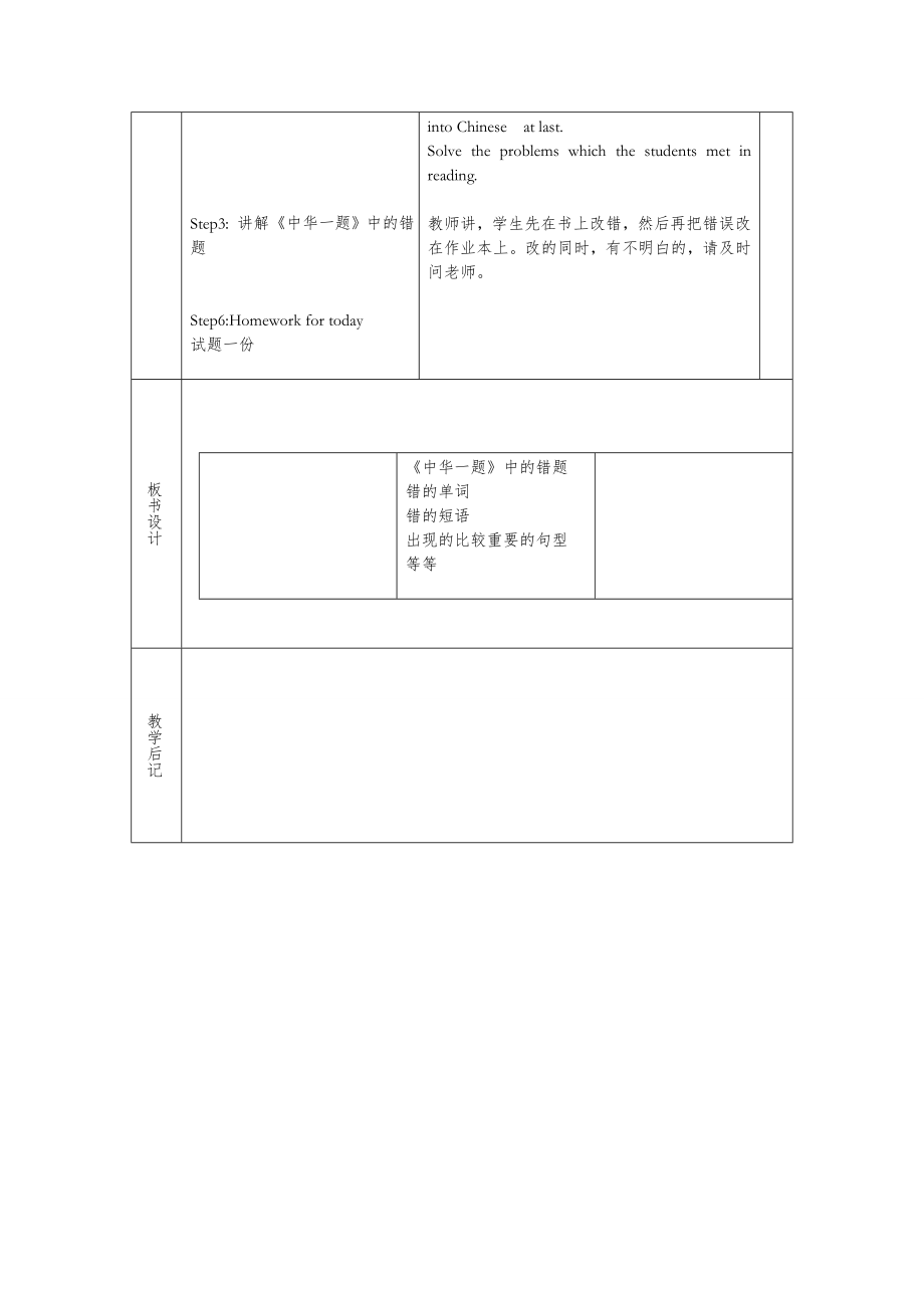 外研版-九年级下全册教案16