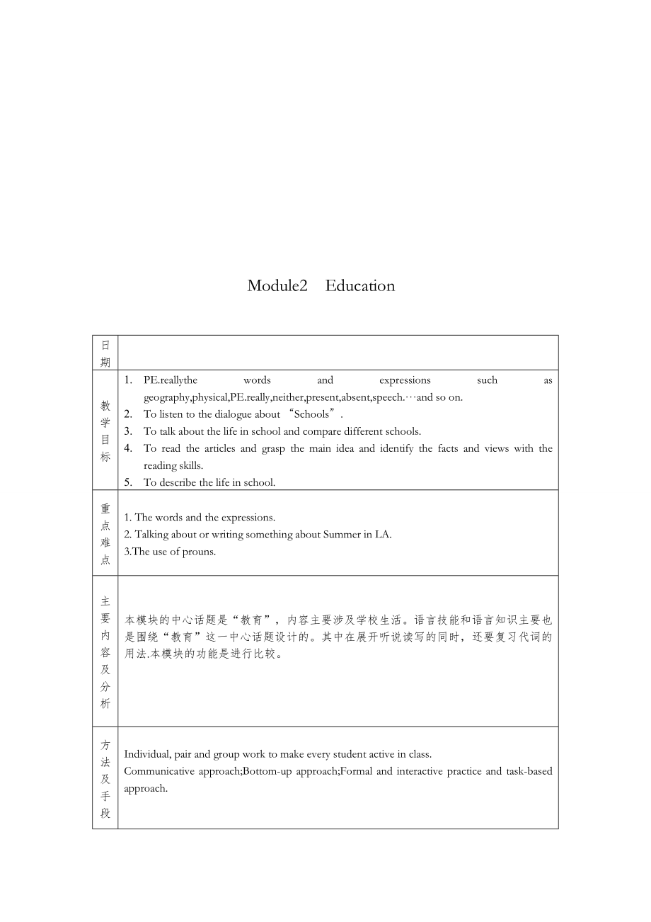 外研版-九年级下全册教案16