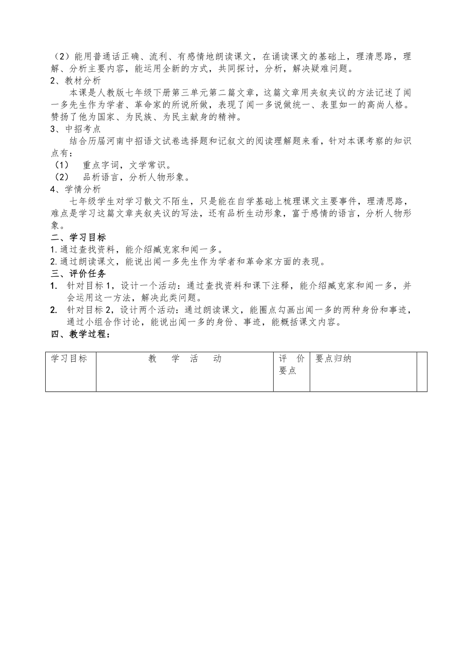 部编人教版七年级下册语文全册教案2