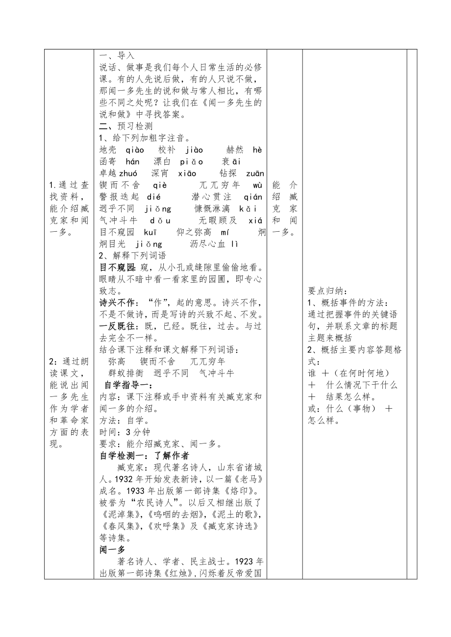 部编人教版七年级下册语文全册教案2