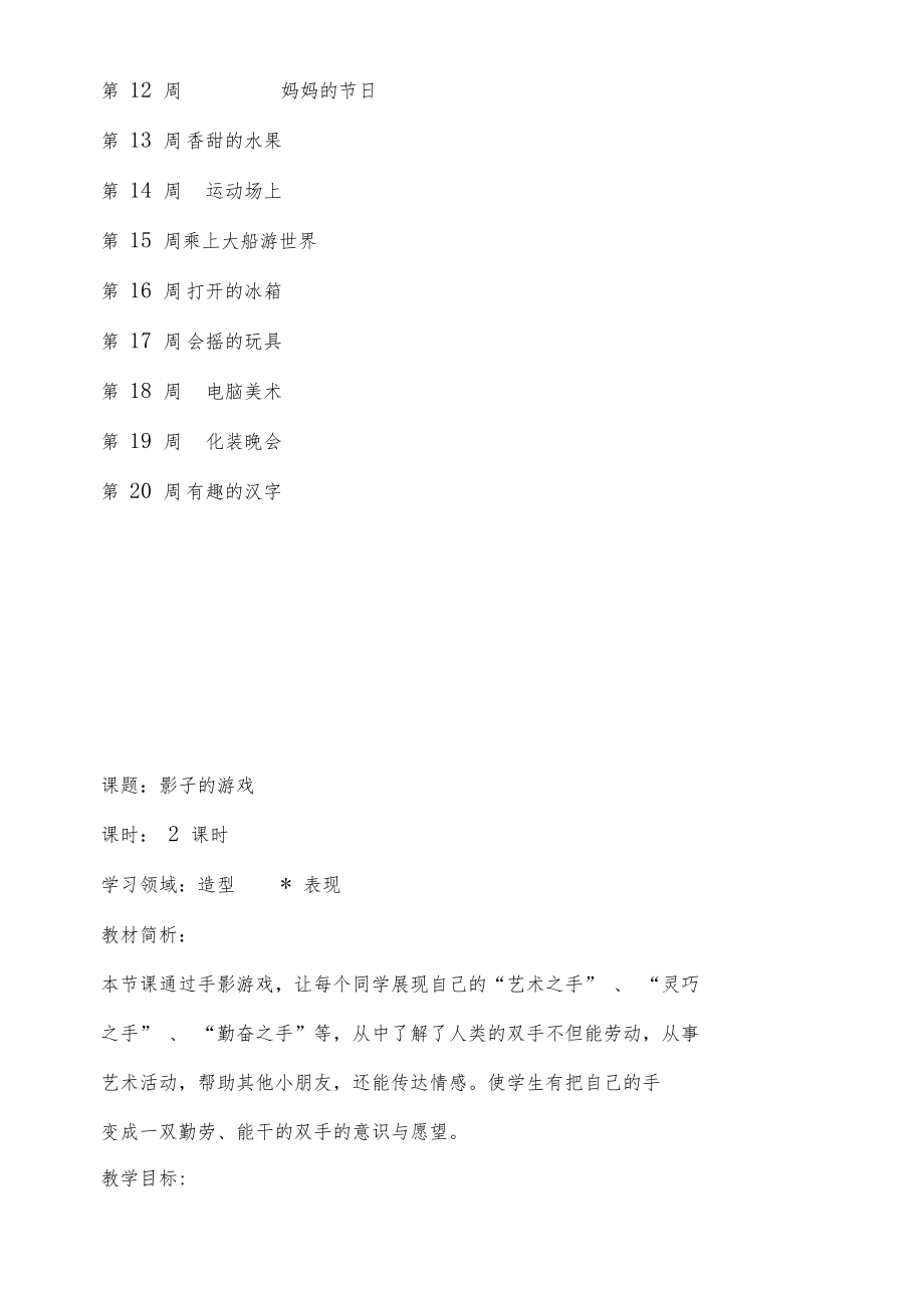 人教版一年级美术下册公开课优质教案全册合