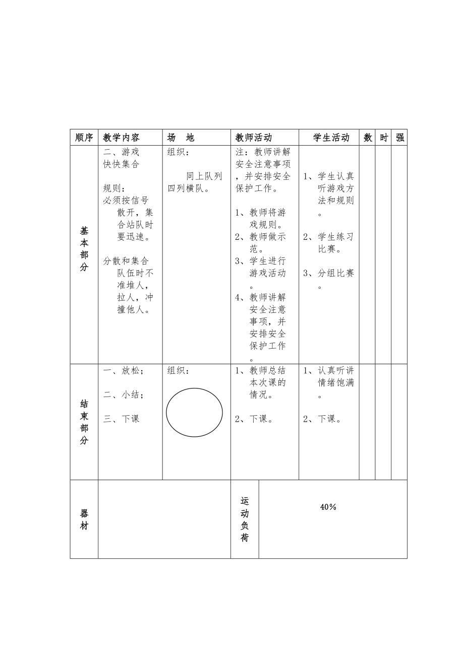 小学一年级下册体育教案全册12