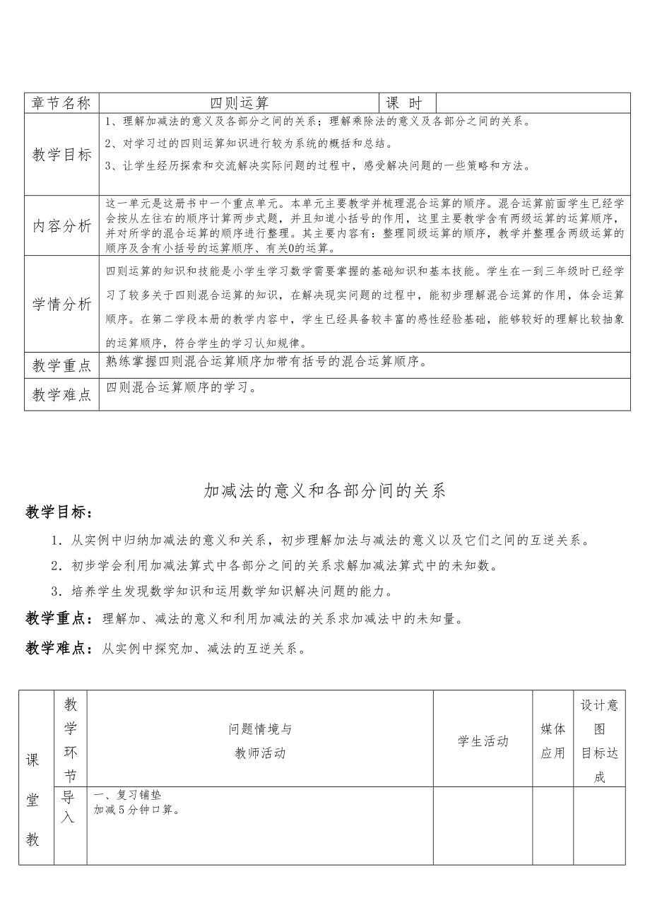 人教版小学四年级下册数学全册教案(教学设计)