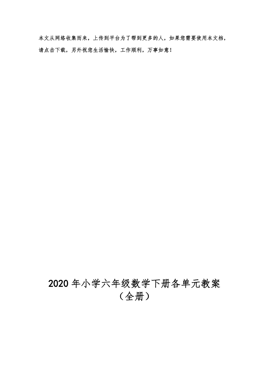 小学六年级数学下册教案（全册）41