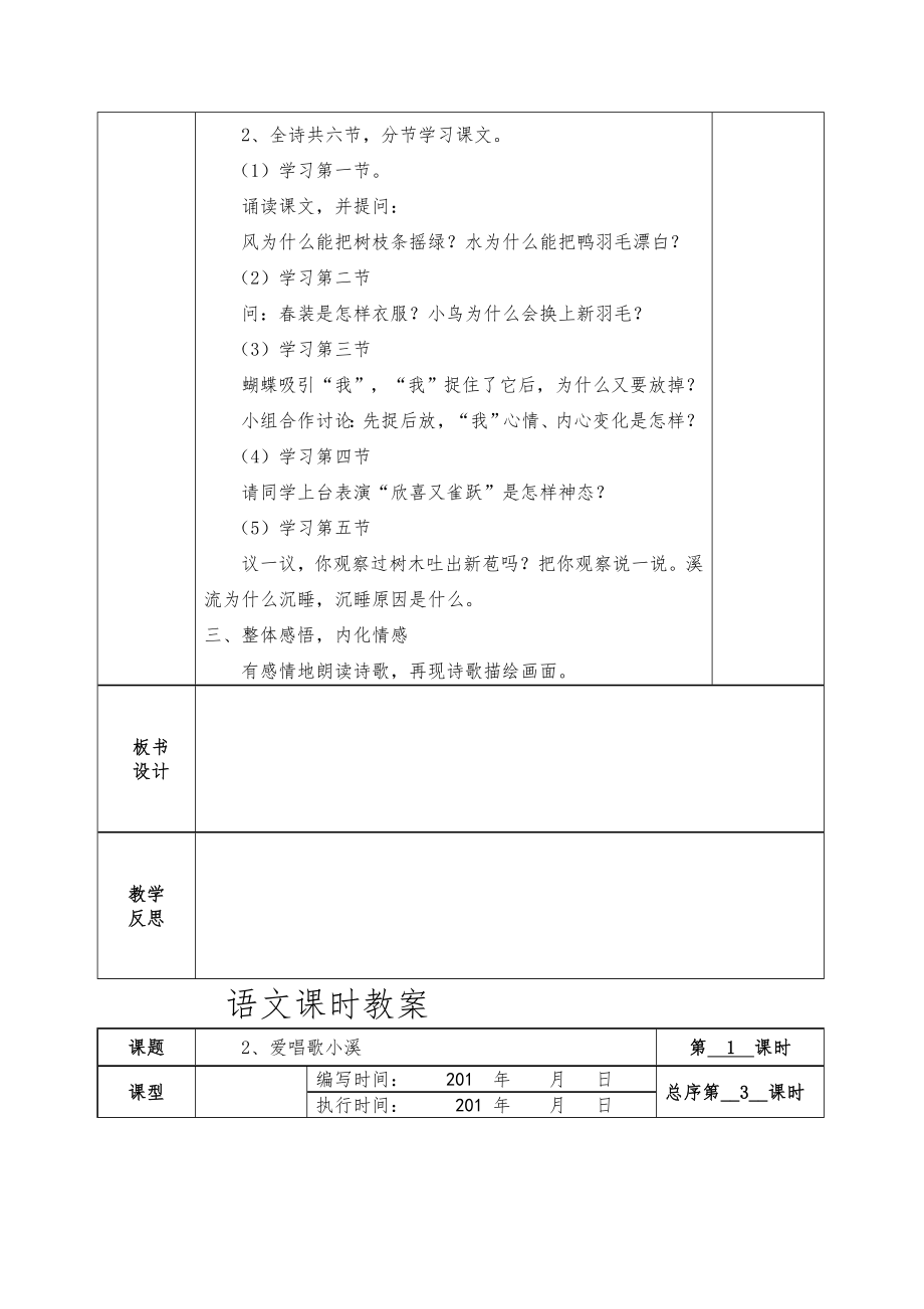 湘教版三年级语文下册全册表格式教案