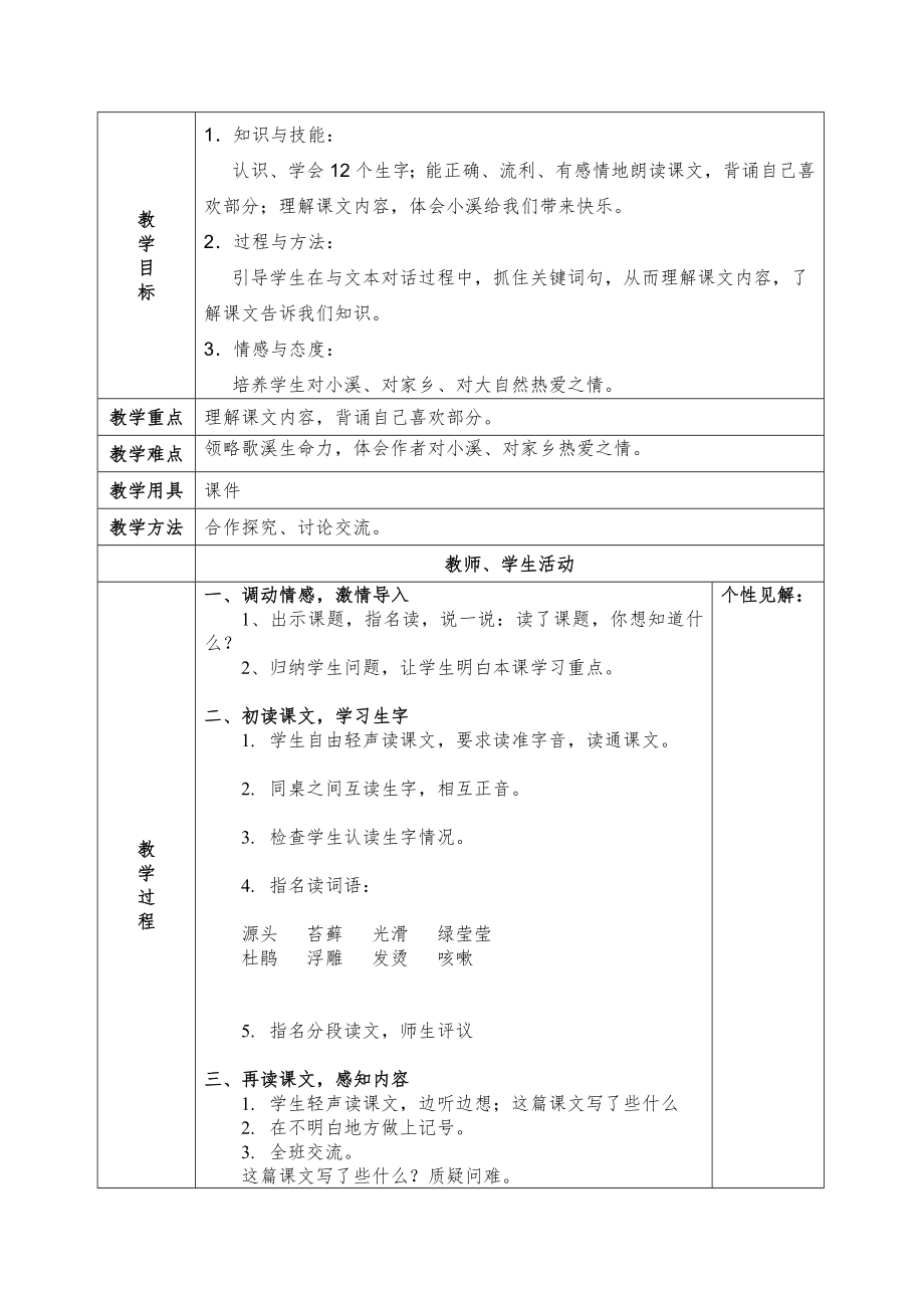 湘教版三年级语文下册全册表格式教案