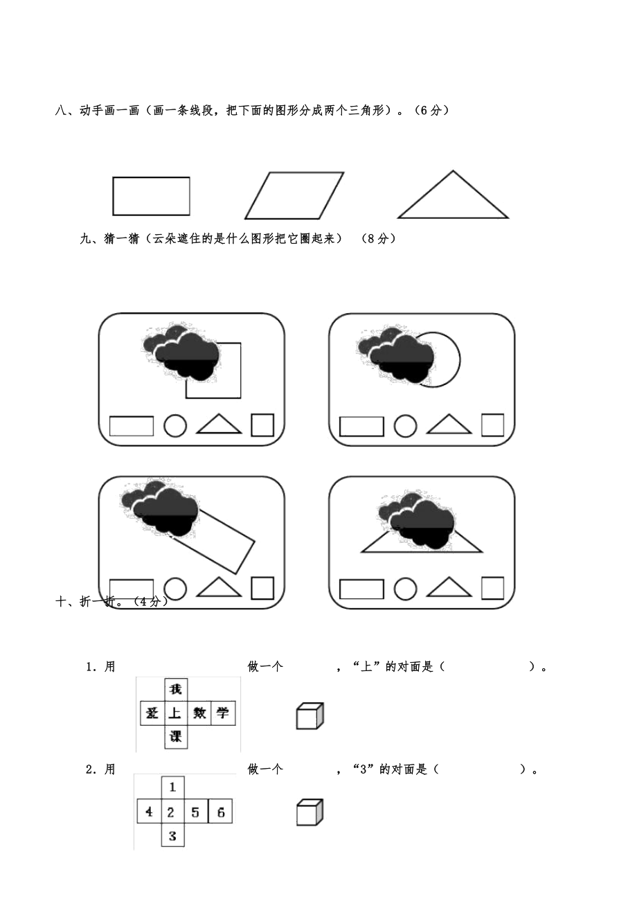 人教版小学教育教学数学小学教育教学一年级--教案的下册学习的试题全册