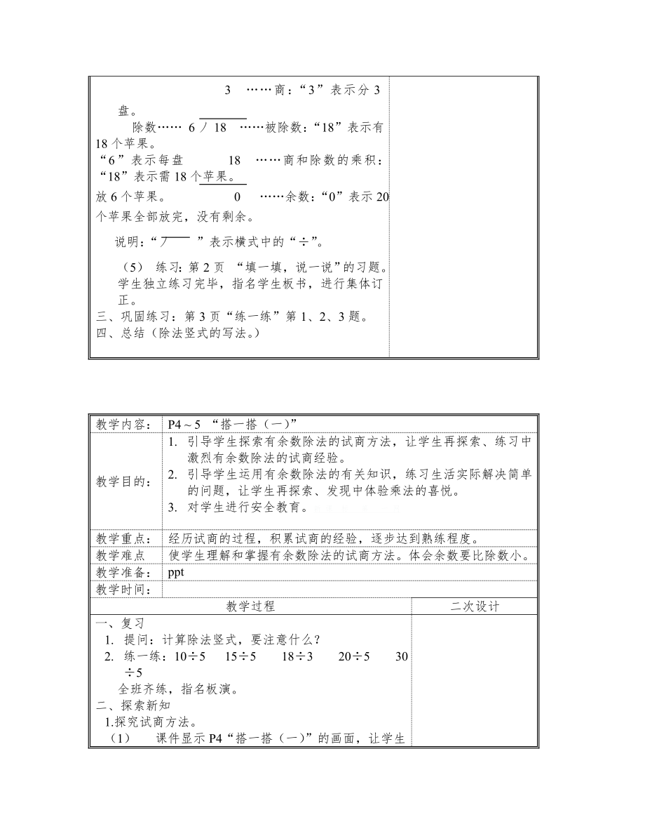 北师大版二年级数学下册全册教案31