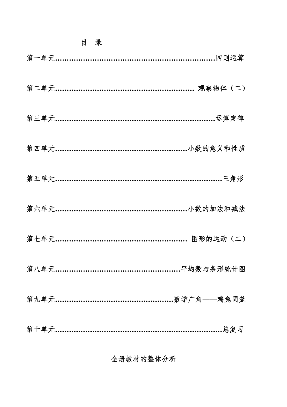 人教版四年级数学下册知识点全册教案12