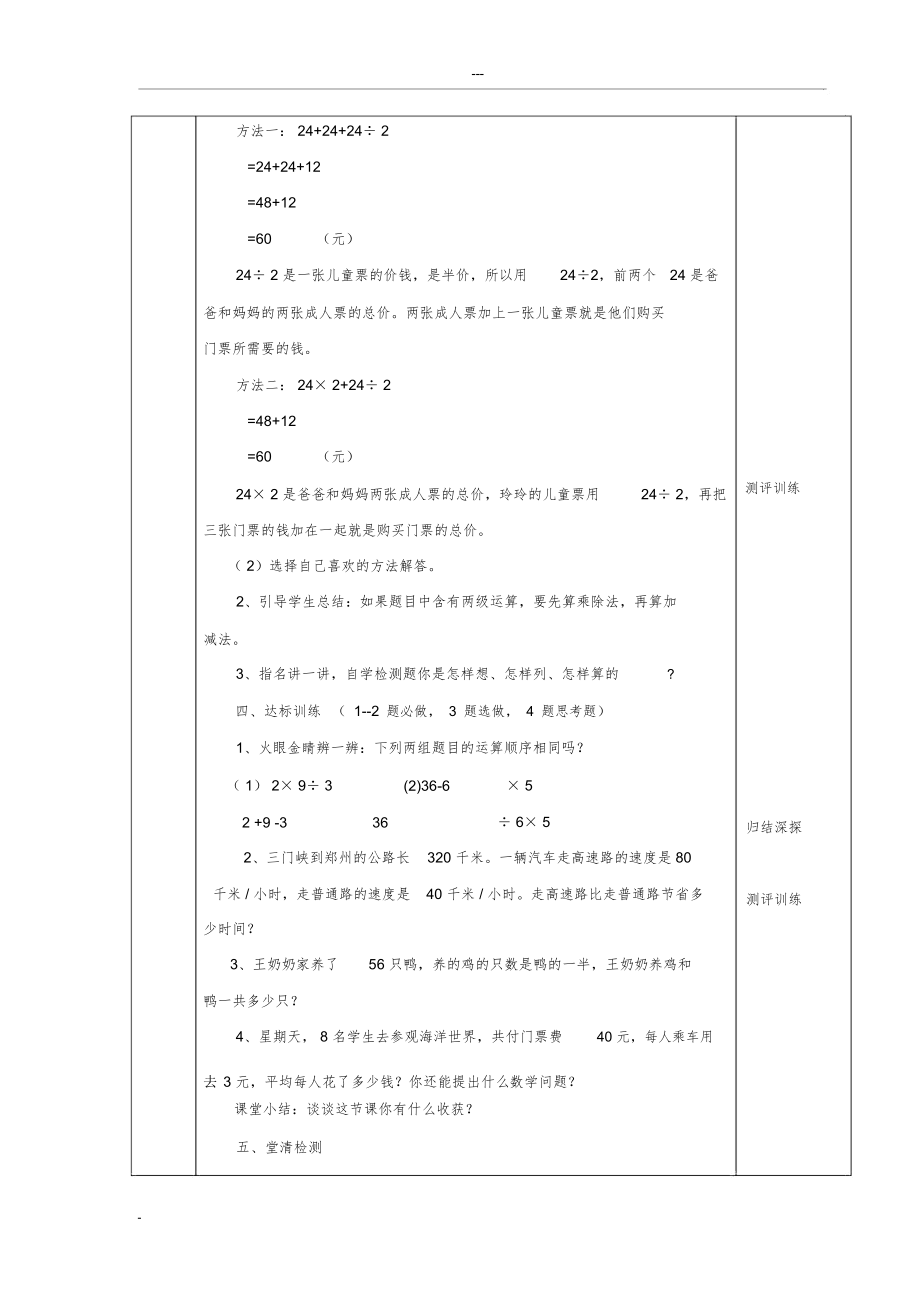 新人教版四年级数学下册全册教案(表格式)2