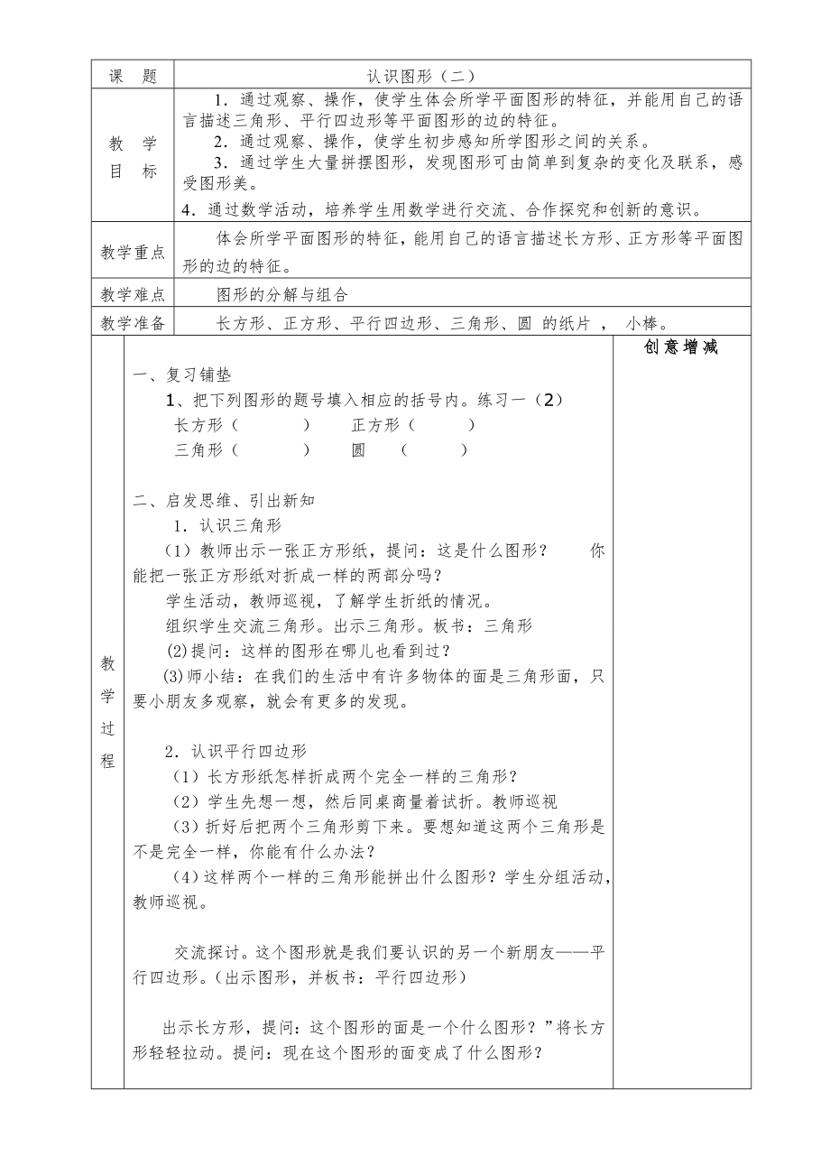 人教版小学数学一年下册教案表格式全册1