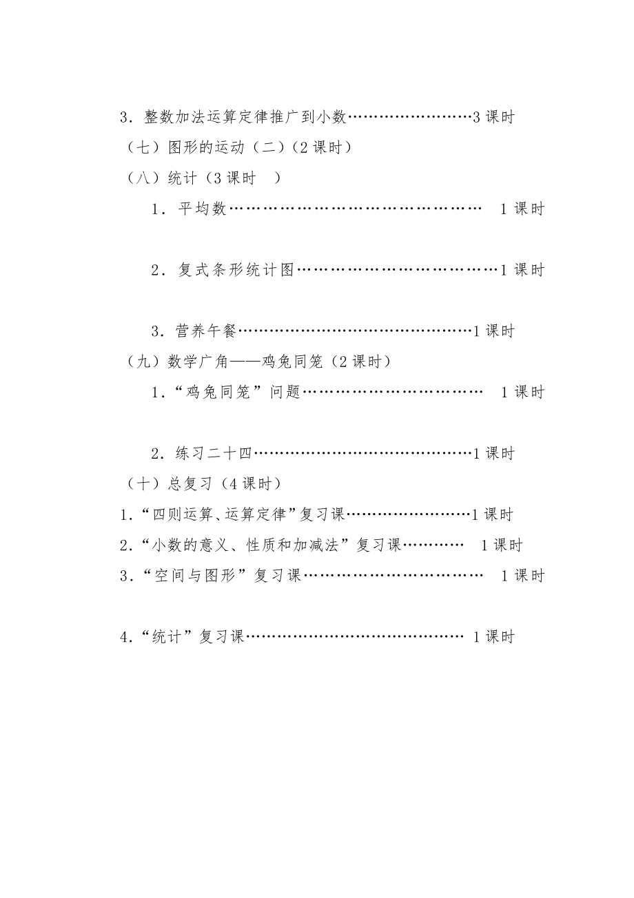 新人教版四年级下册数学全册教案7