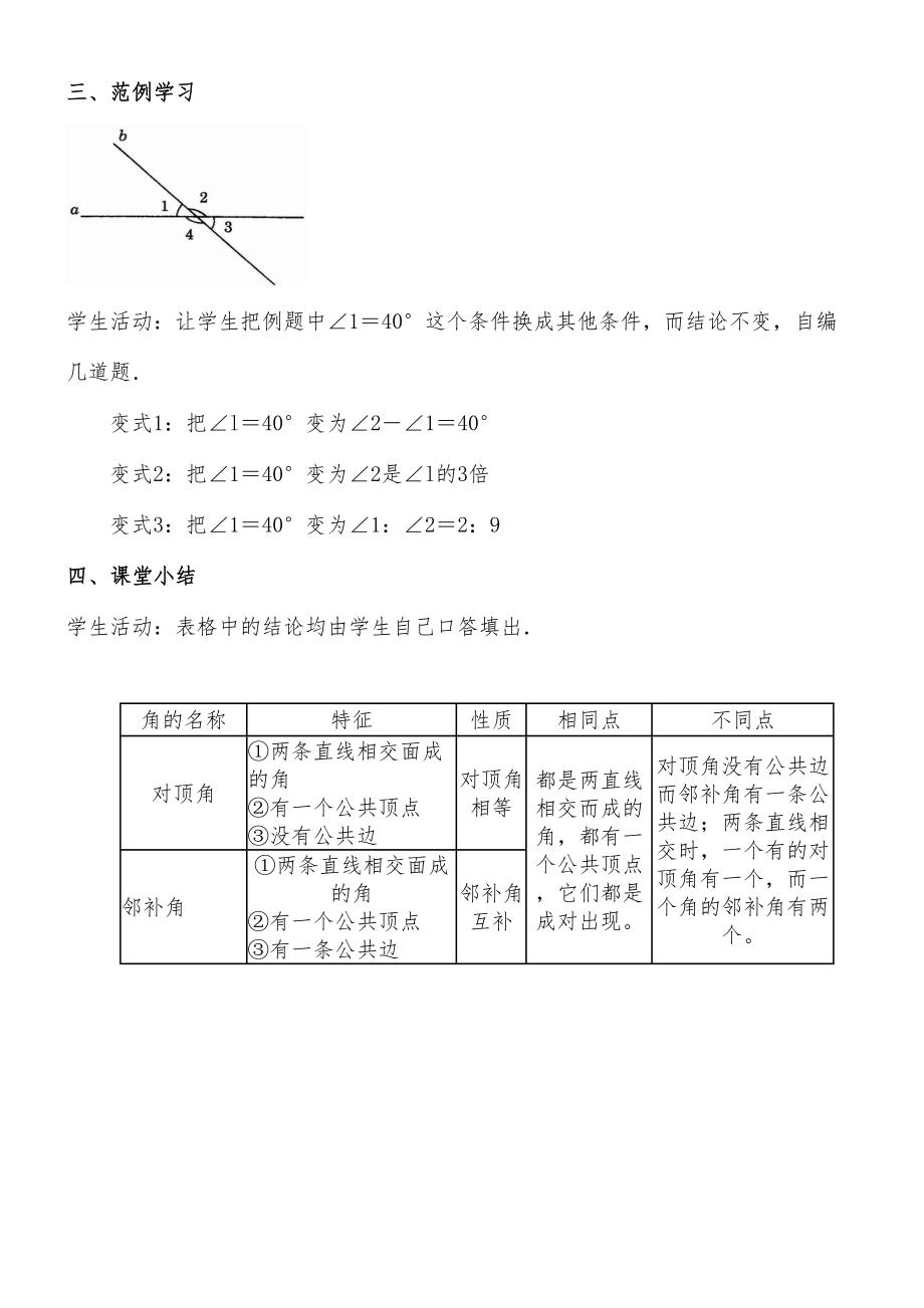 春季人教版七年级数学下册全册教案12