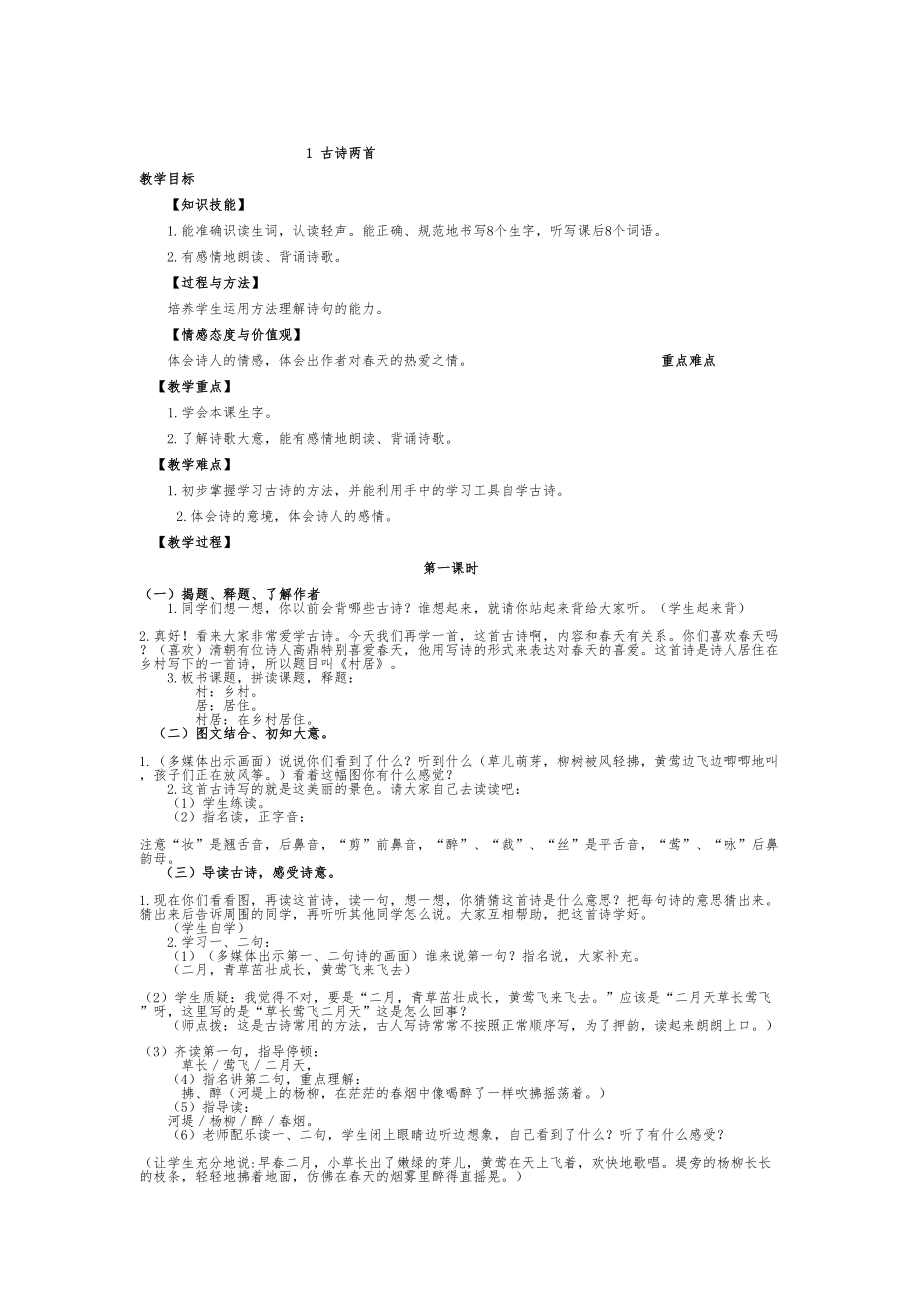 人教版二年级下册语文全册教案42