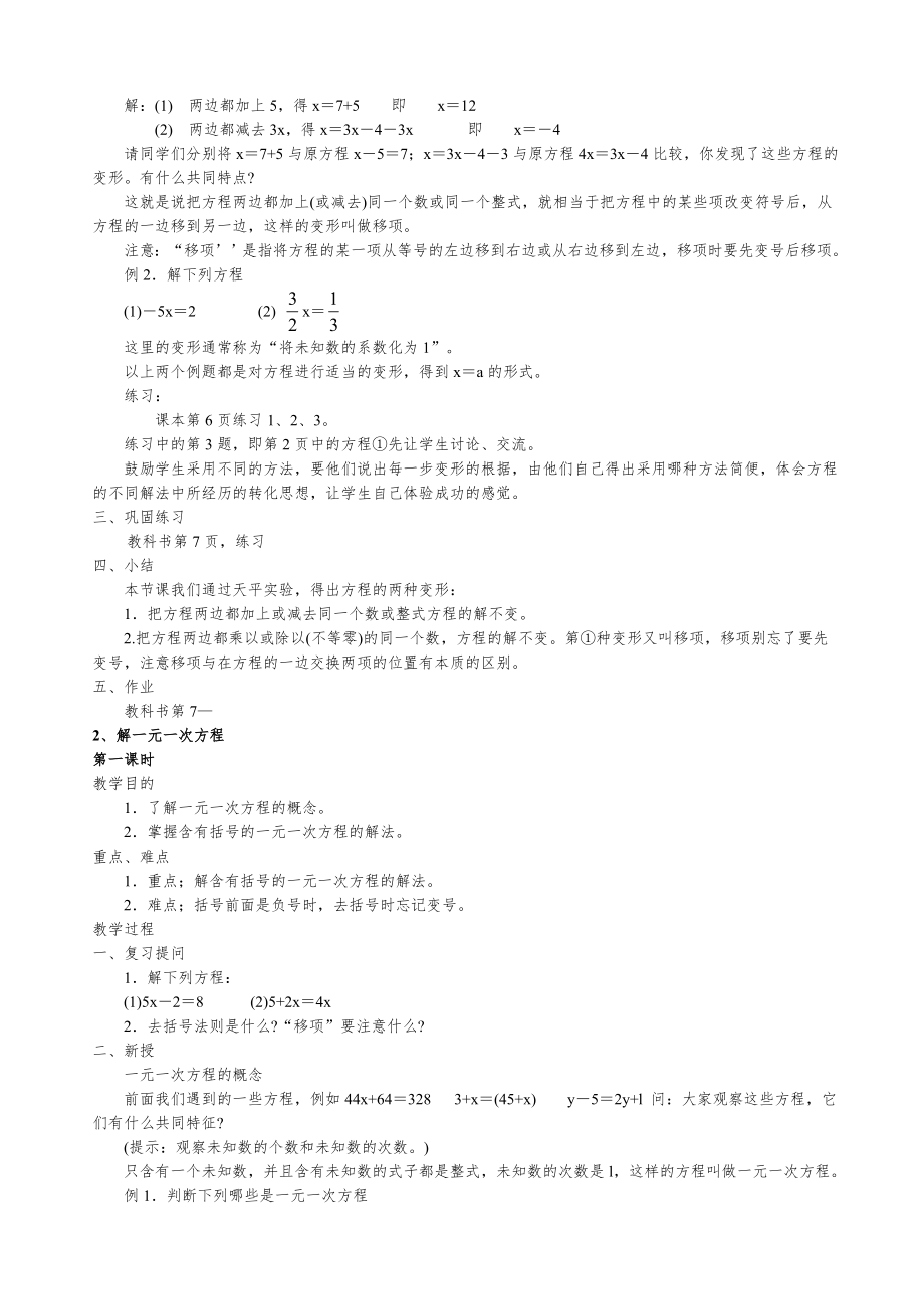 华师大版七年级数学下册全册教案40