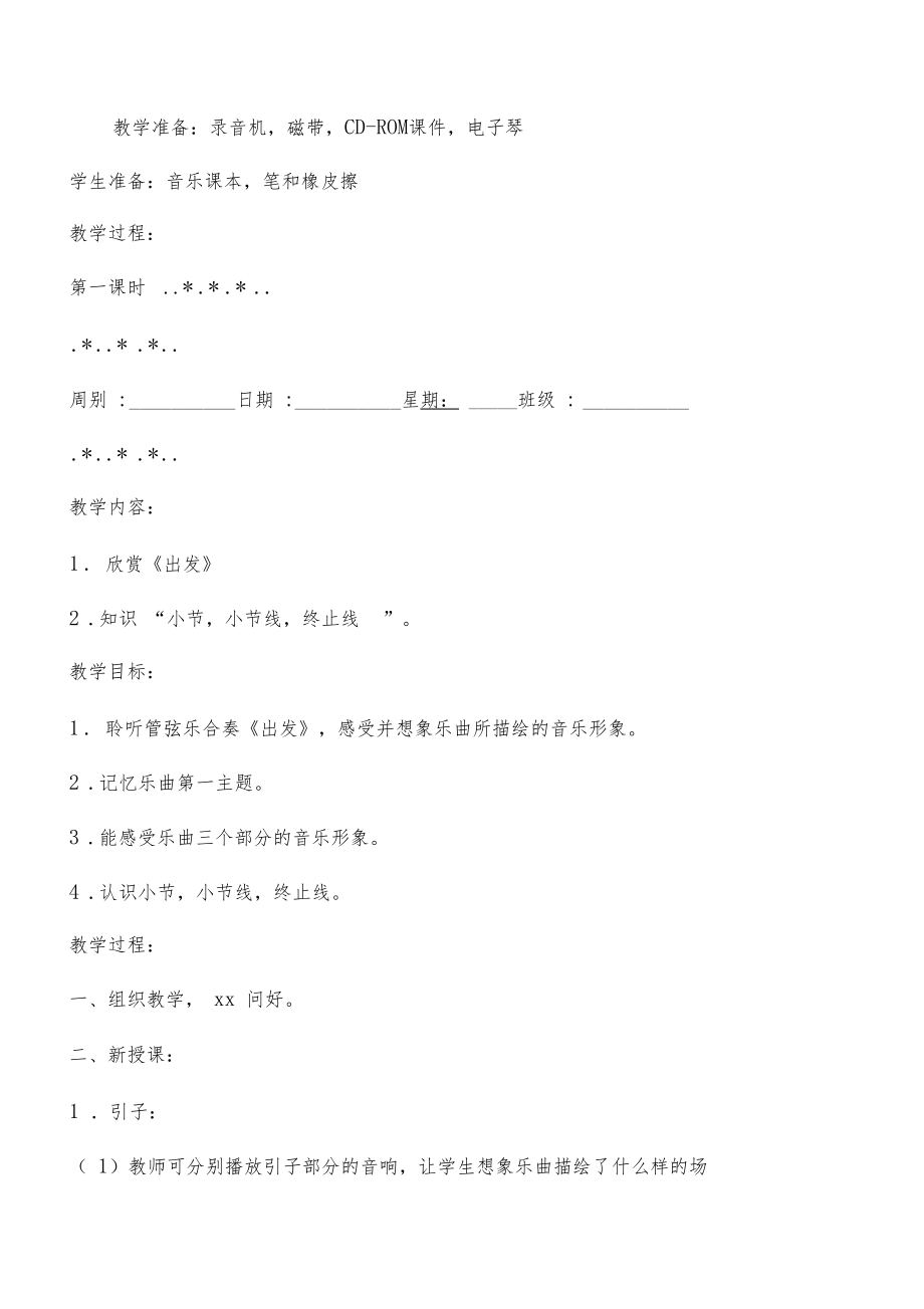 人教版二年级音乐下册教案(全册)