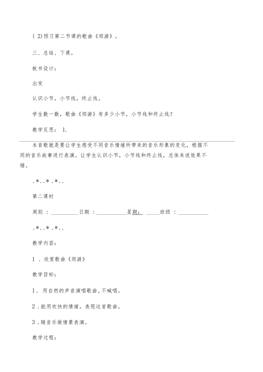 人教版二年级音乐下册教案(全册)