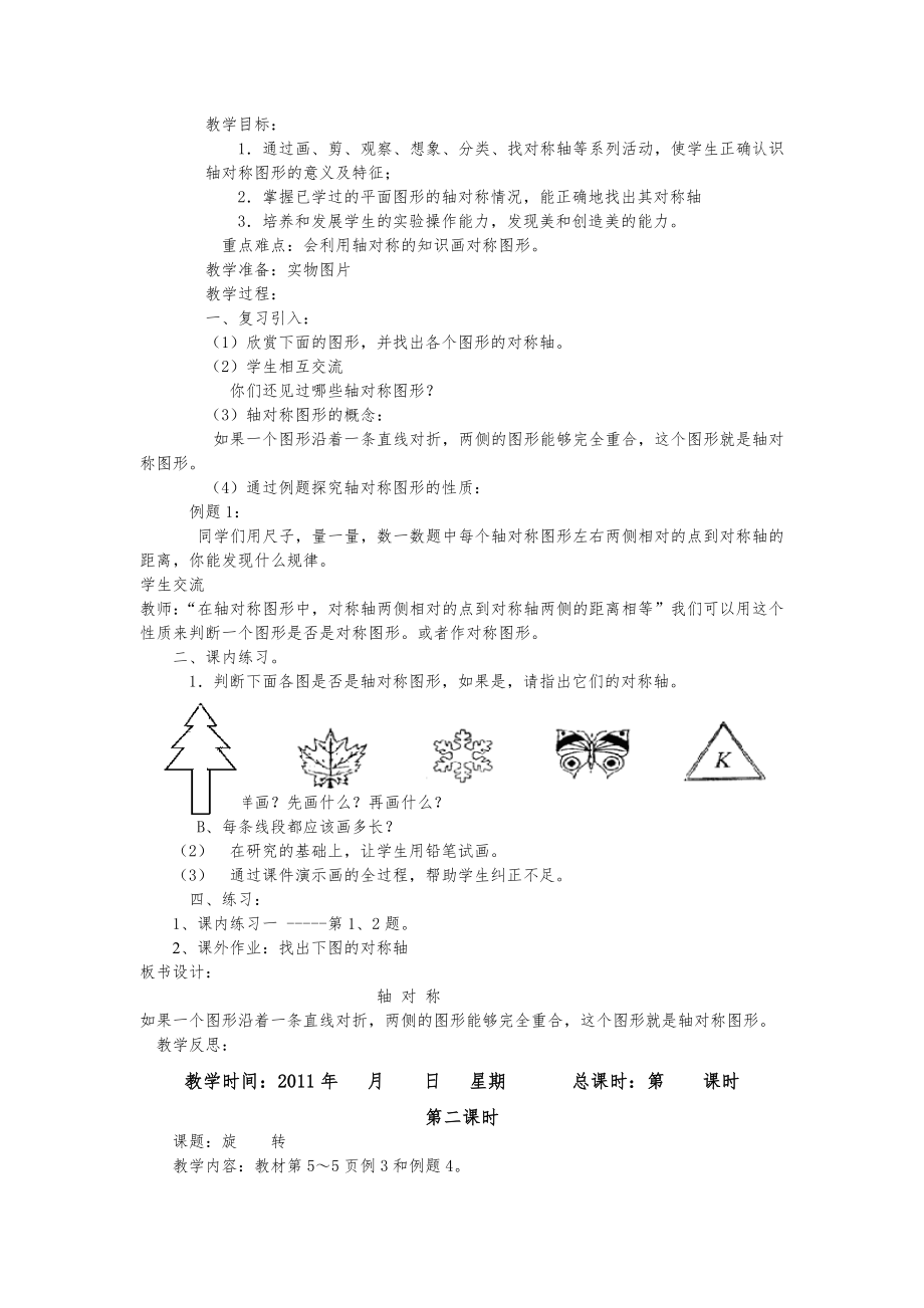 人教版小学数学五年级下册(第十册)全册教案共92页