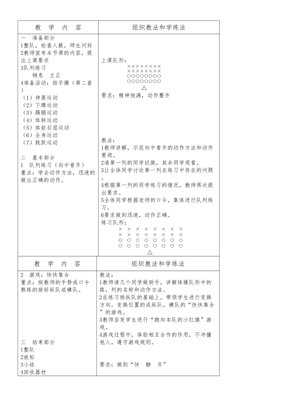 小学体育二年级下册全册教案表格式11