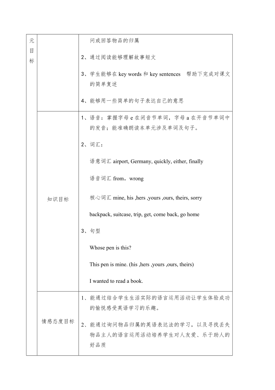 北师大版五年级英语下册教案全册1