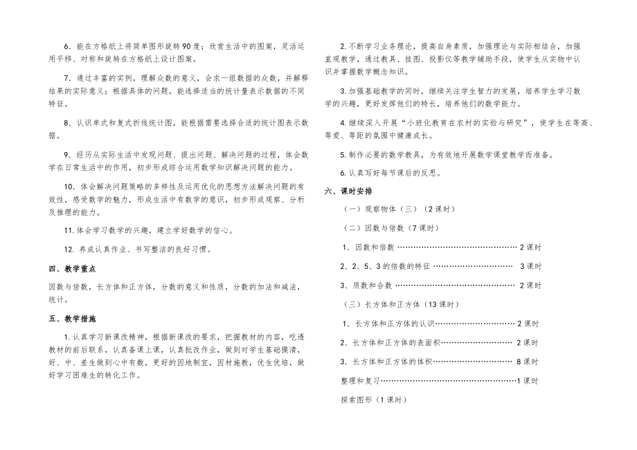 小学五年级数学下册全册知识点教案12