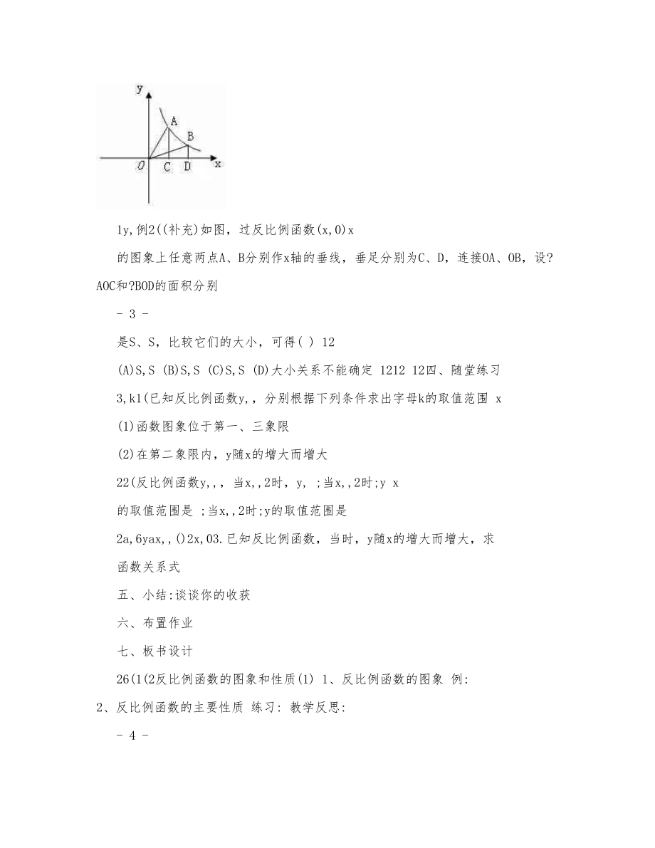 人教版初中九年级数学下册教案全册