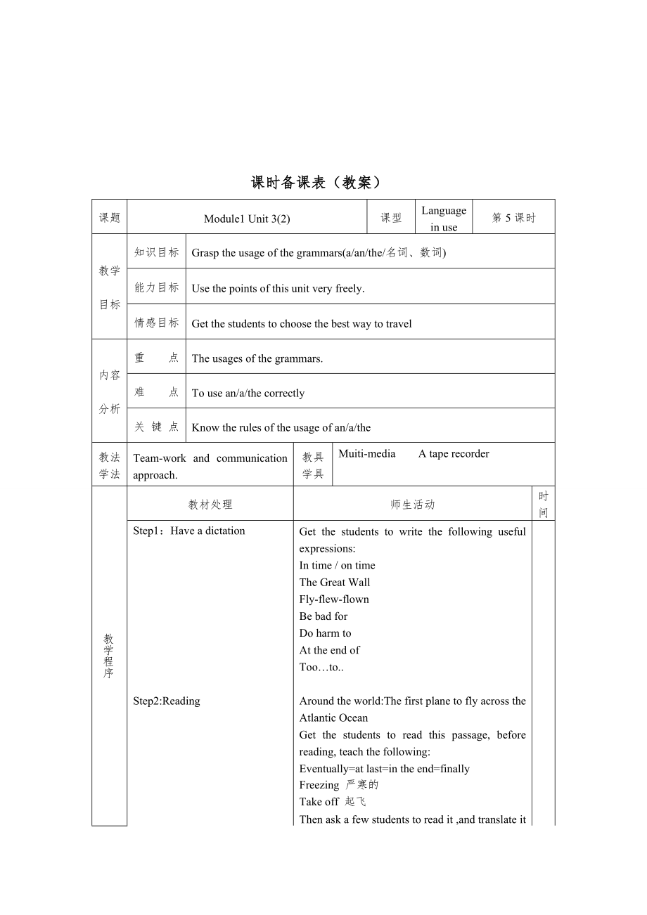 外研版-九年级下全册教案2