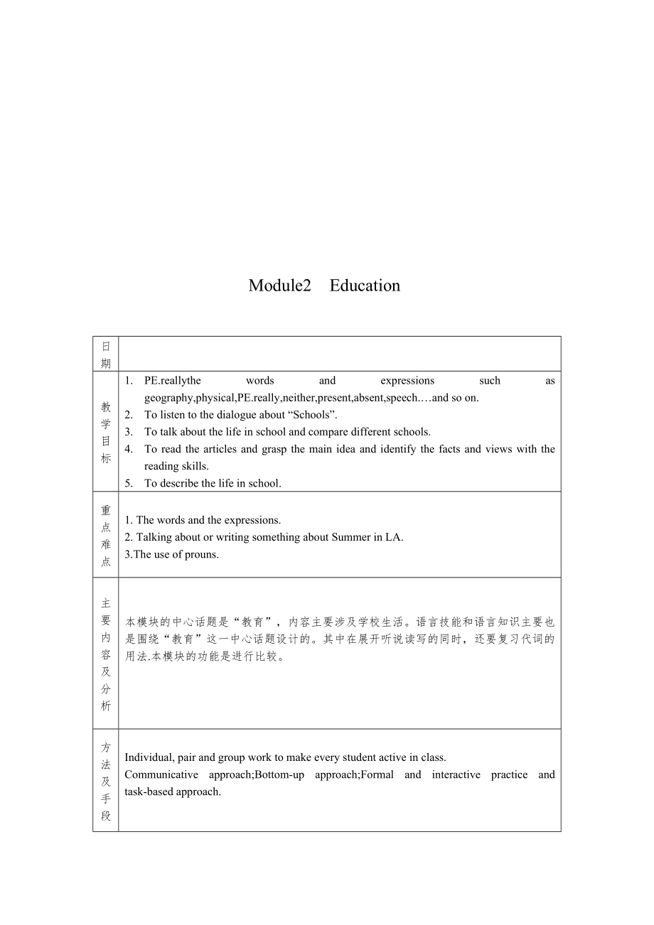 外研版-九年级下全册教案2