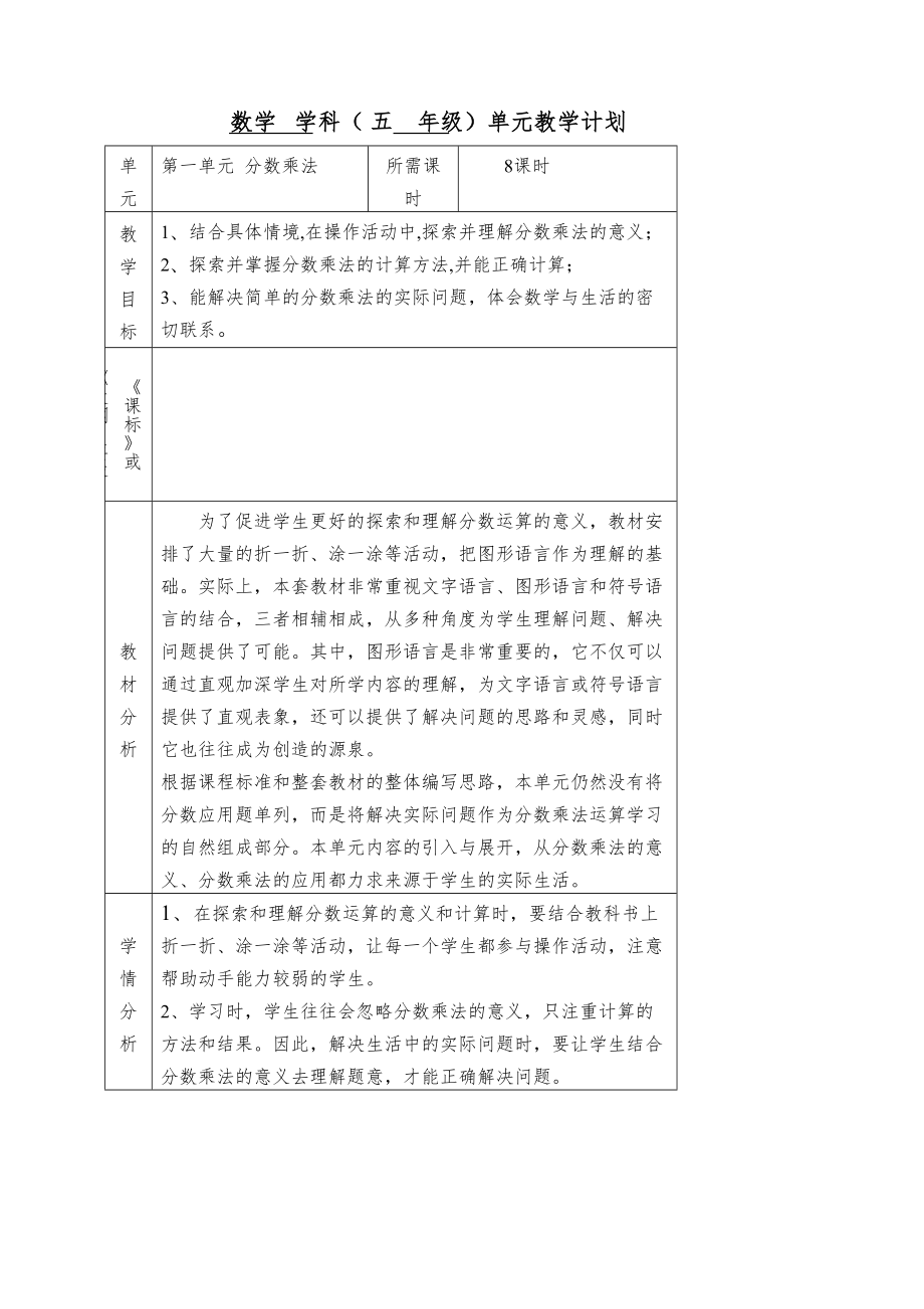 北师大版小学数学五年级下册教案全册2