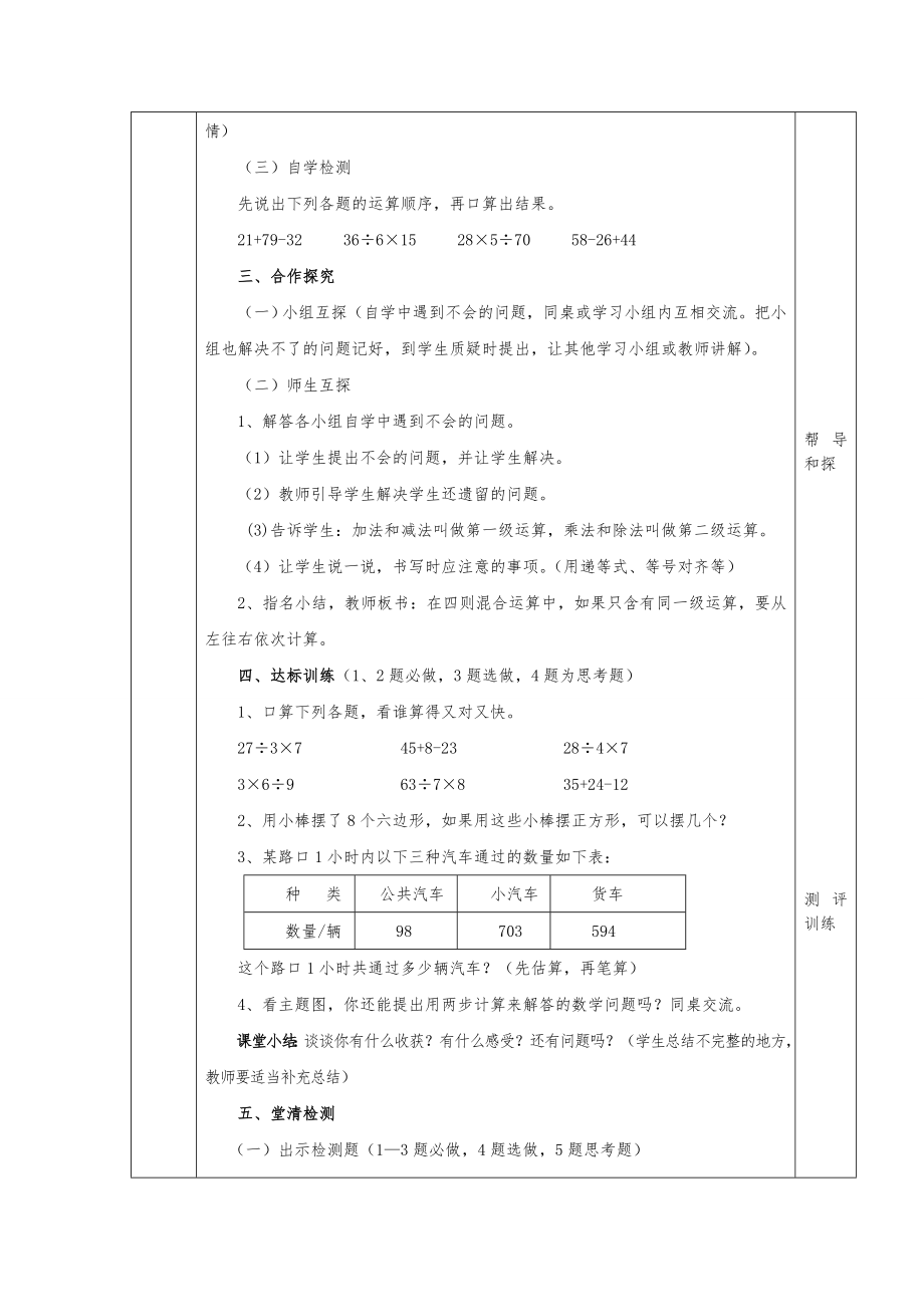 人教版四年级数学下册全册教案(表格式)1