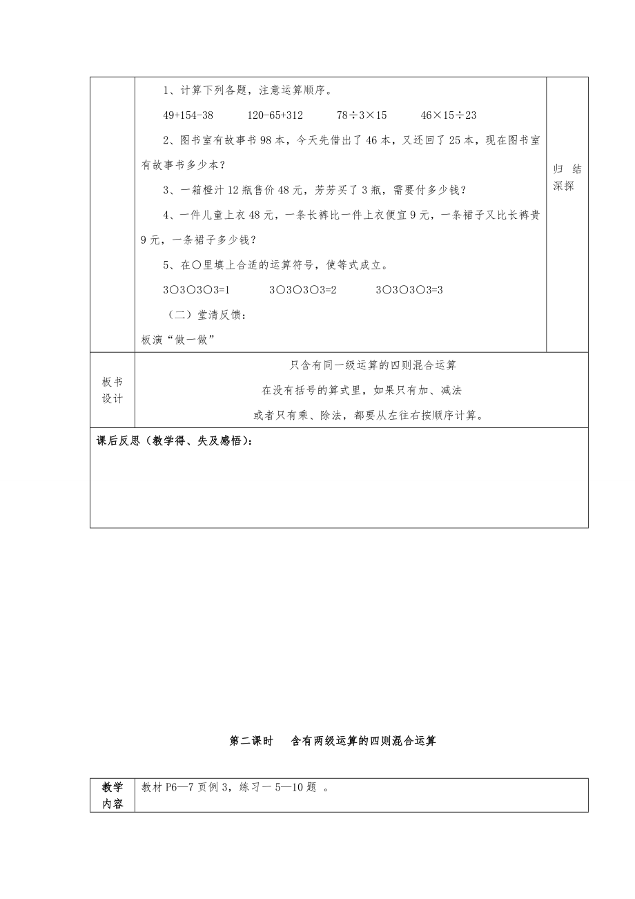 人教版四年级数学下册全册教案(表格式)1