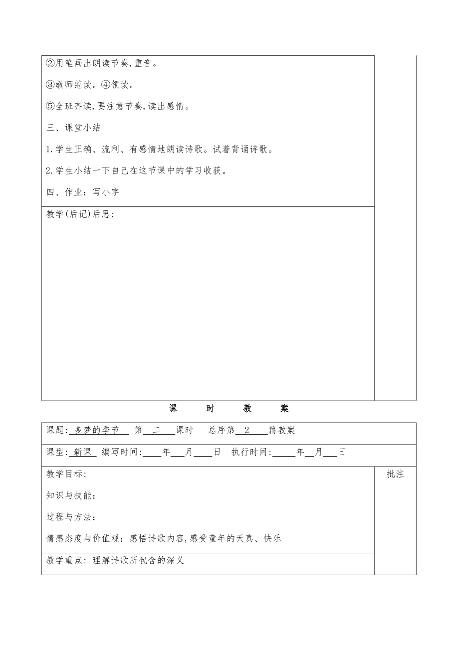 湘教版小学四年级下册语文教案（全册）