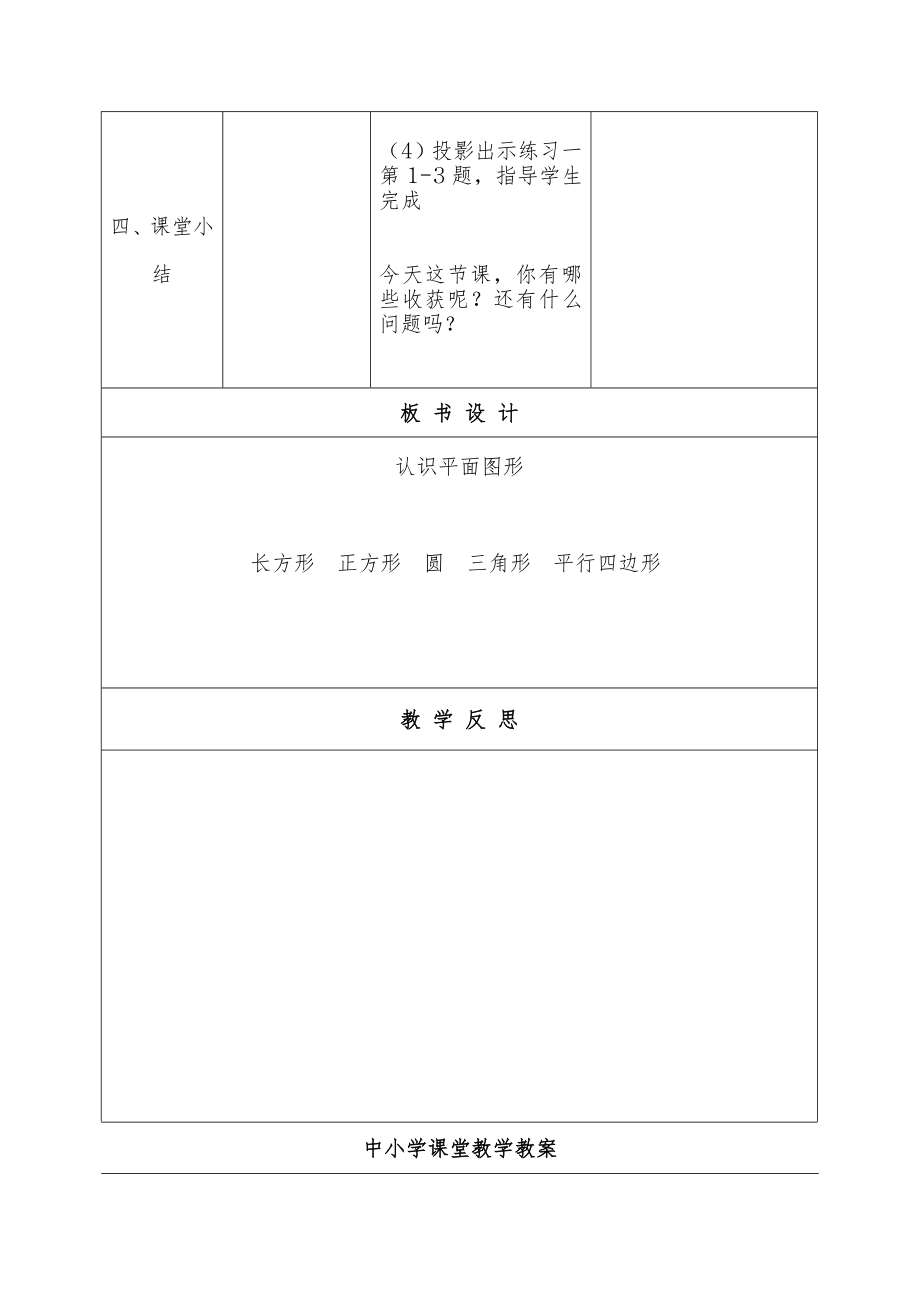 度新人教版小学数学一年级下册全册教学设计、教案