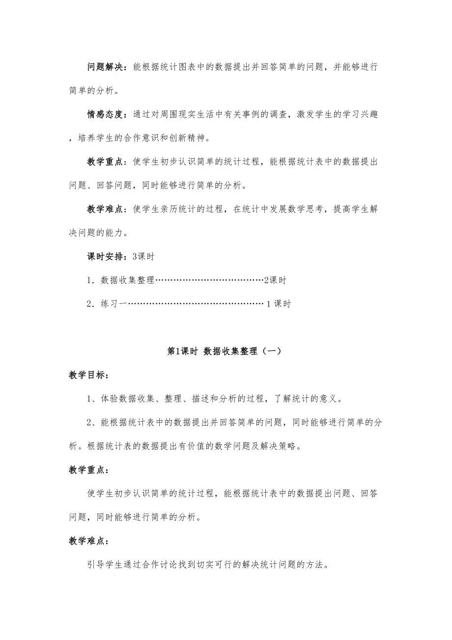 人教版二年级数学下册教案(全册)12