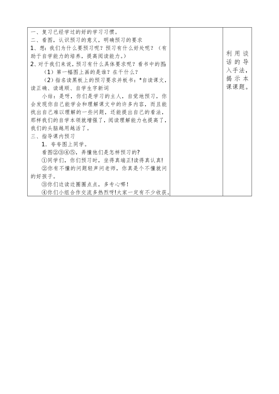 苏教版三年级下册语文全册教案22