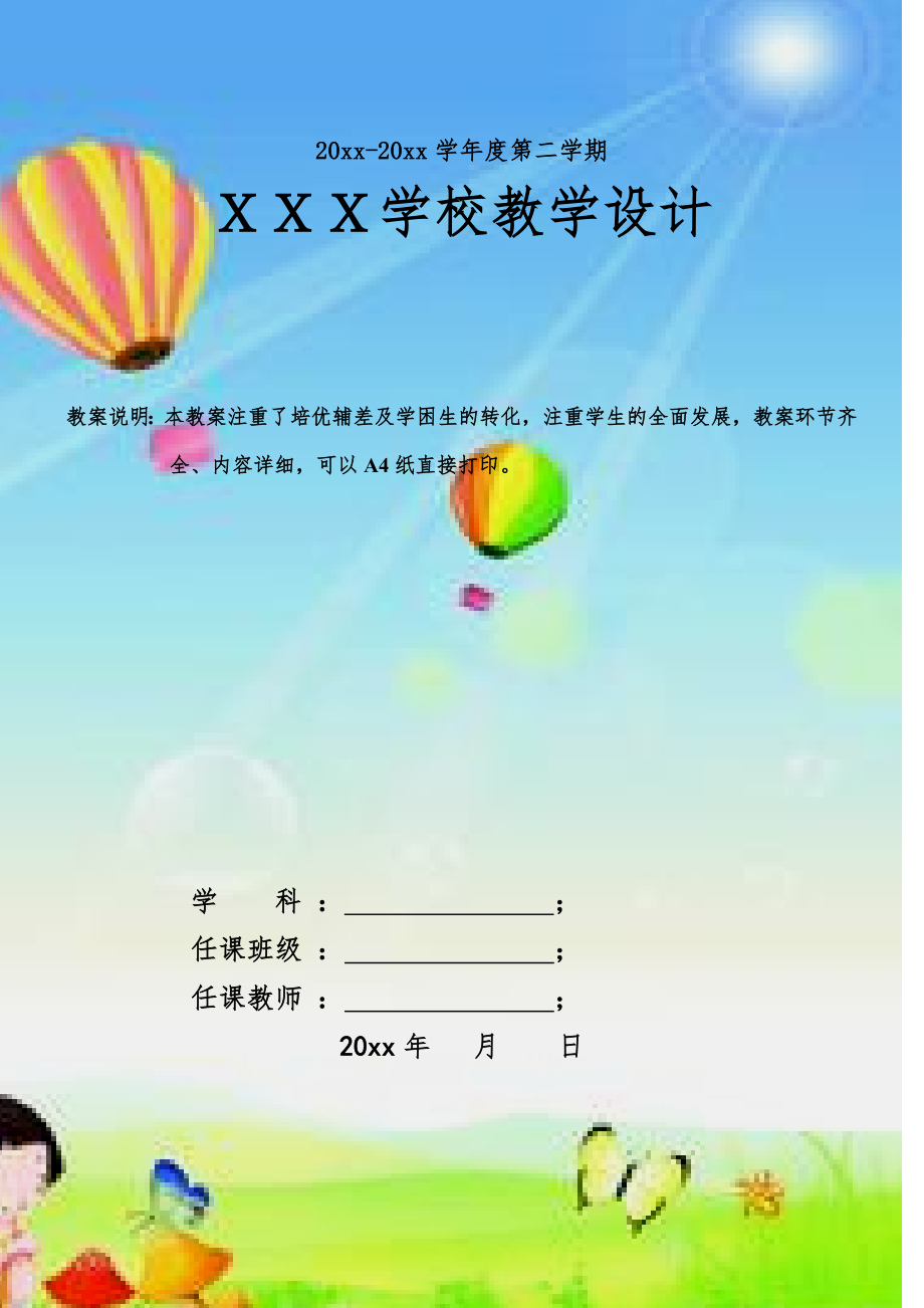 人教版小学二年级上册音乐教案全册可编辑可