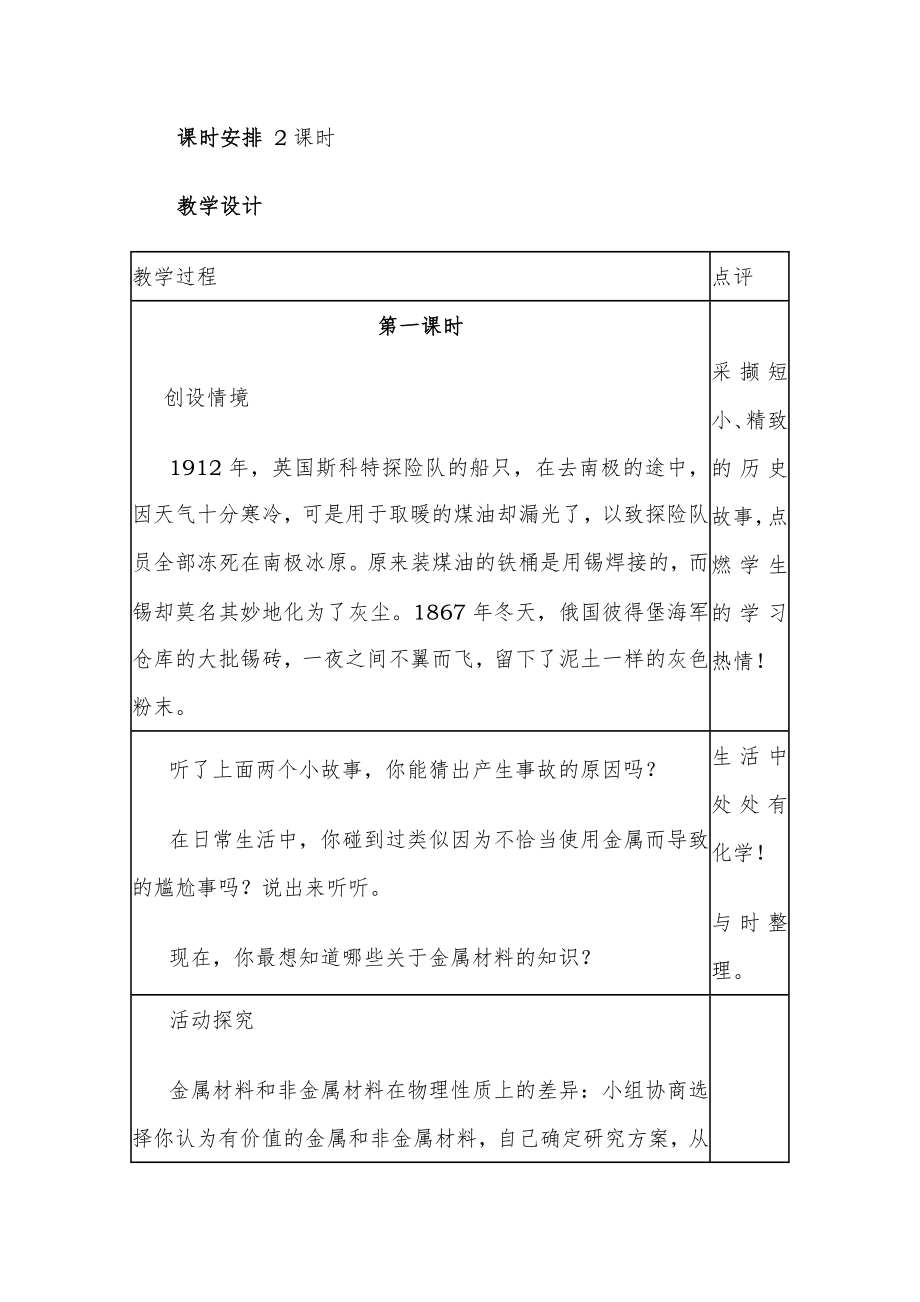 人教版九年级化学下册全册教案3