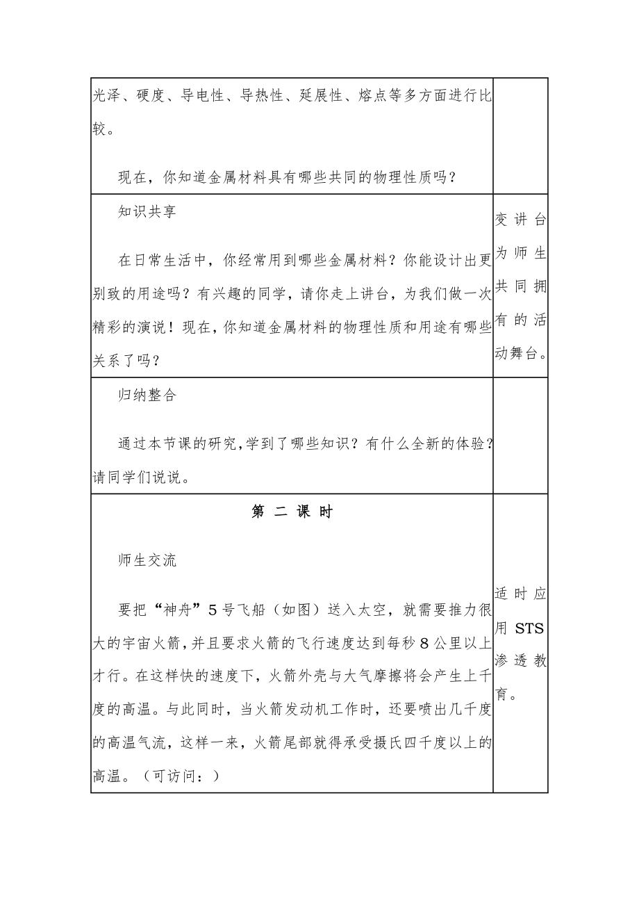 人教版九年级化学下册全册教案3