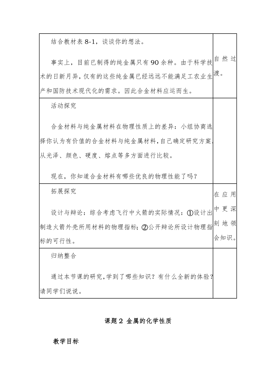 人教版九年级化学下册全册教案3